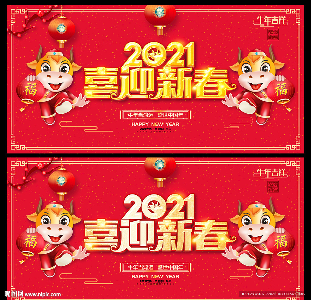 2021新春海报 牛年海报