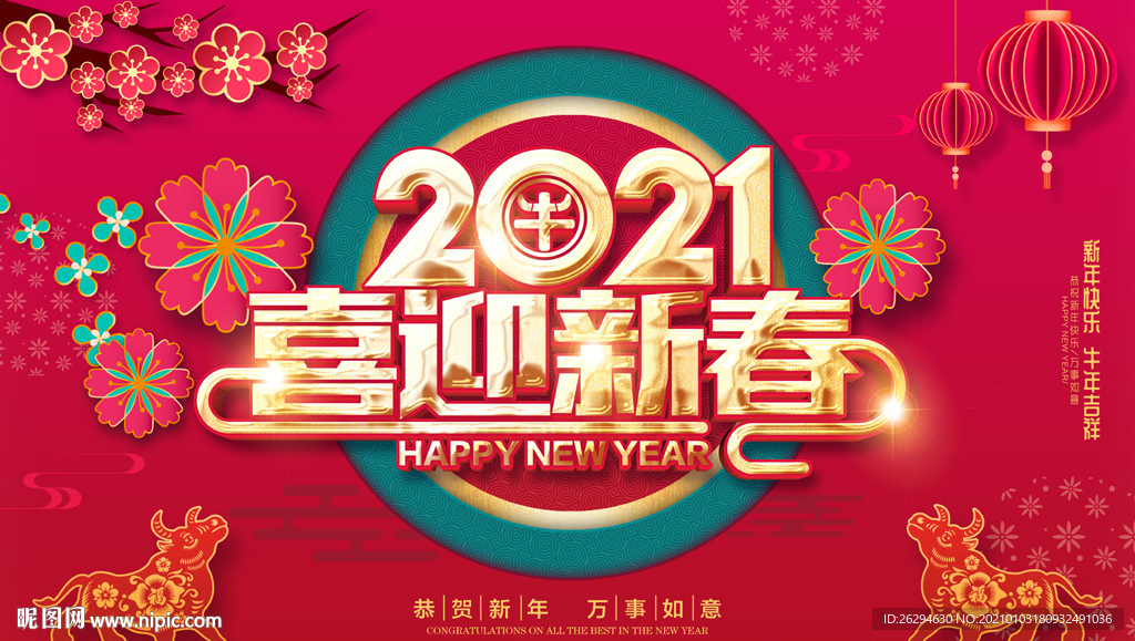 2021春节牛年海报