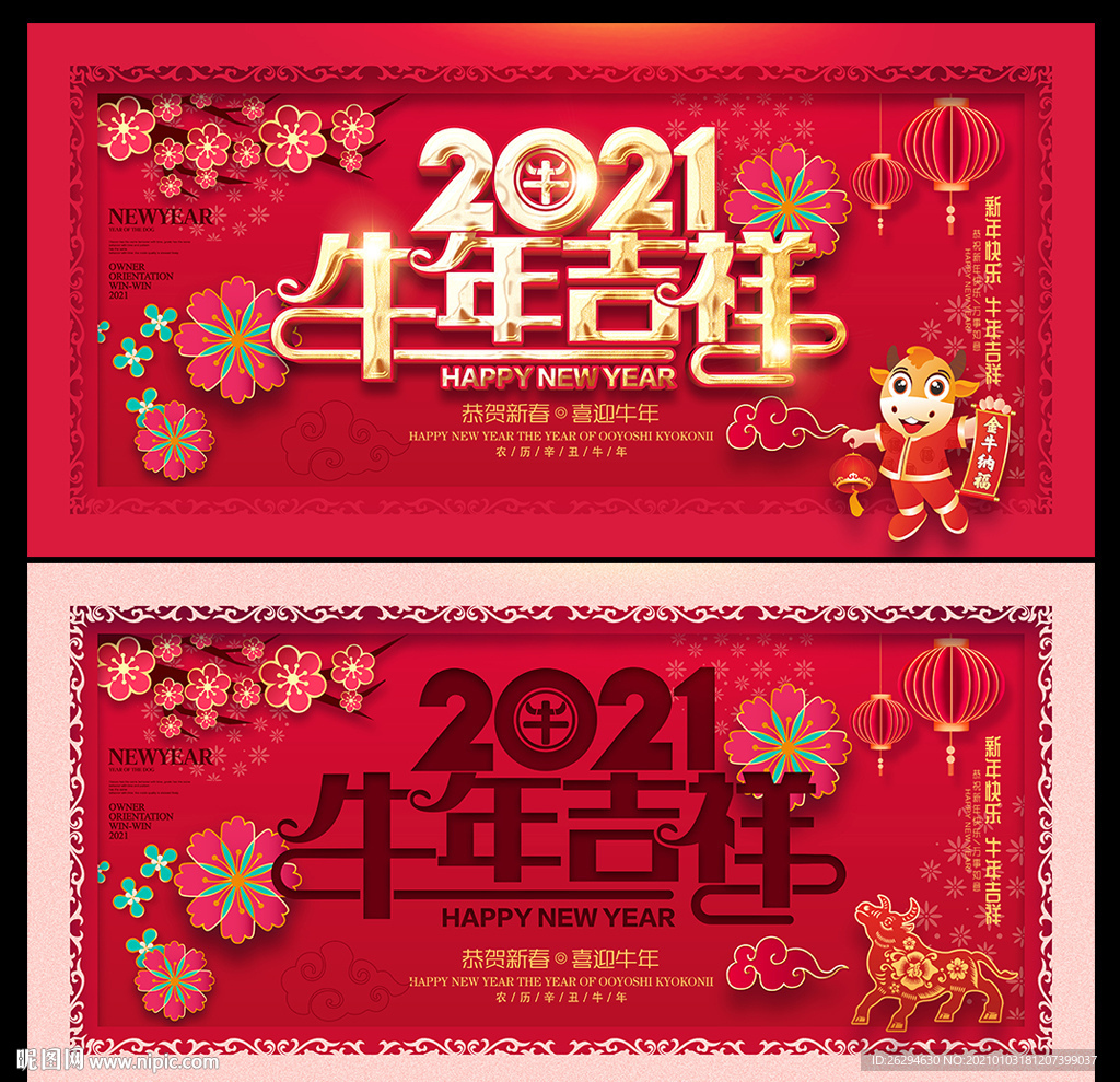 2021牛年海报 2021牛年