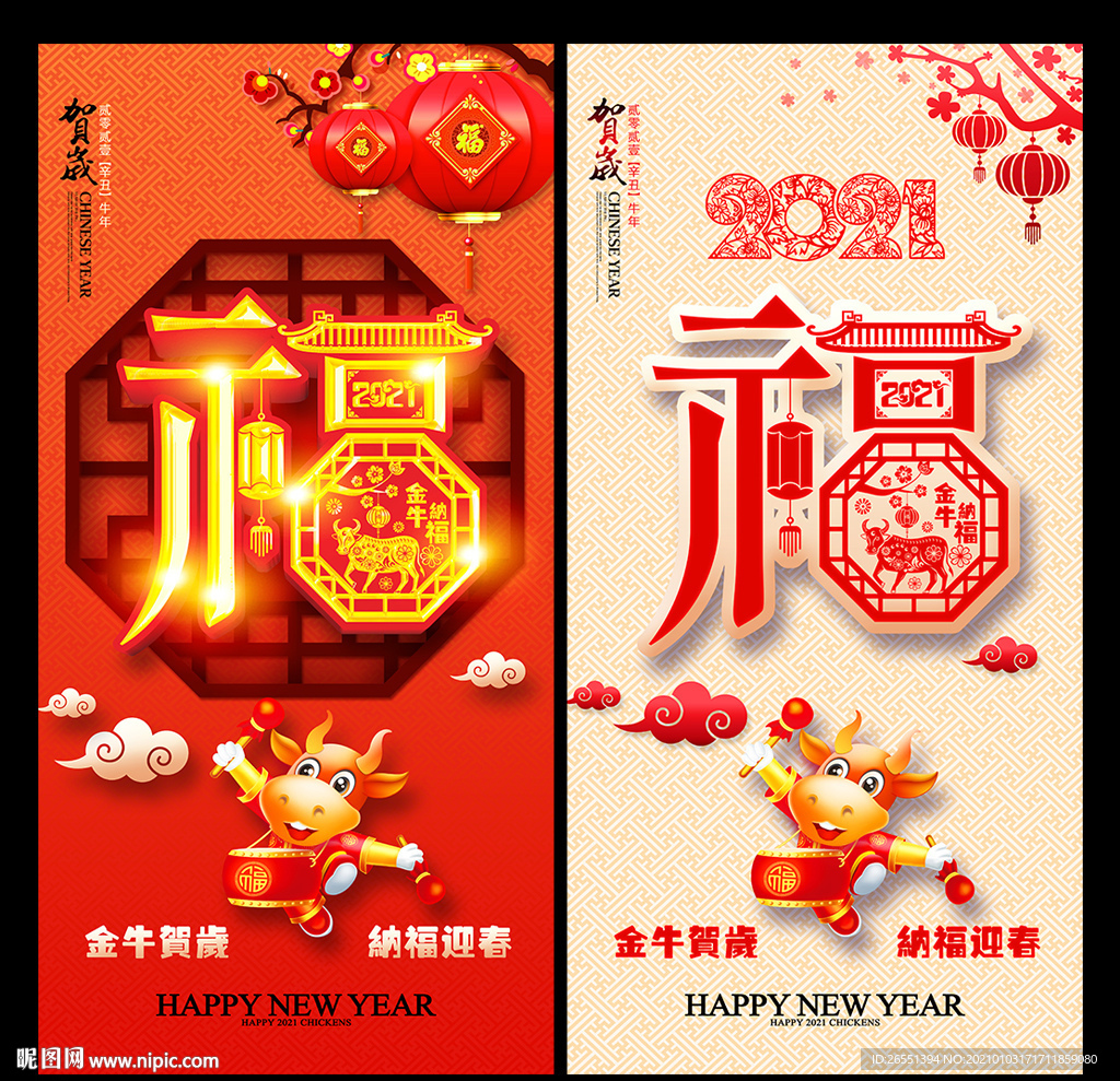 2021福字 牛年海报
