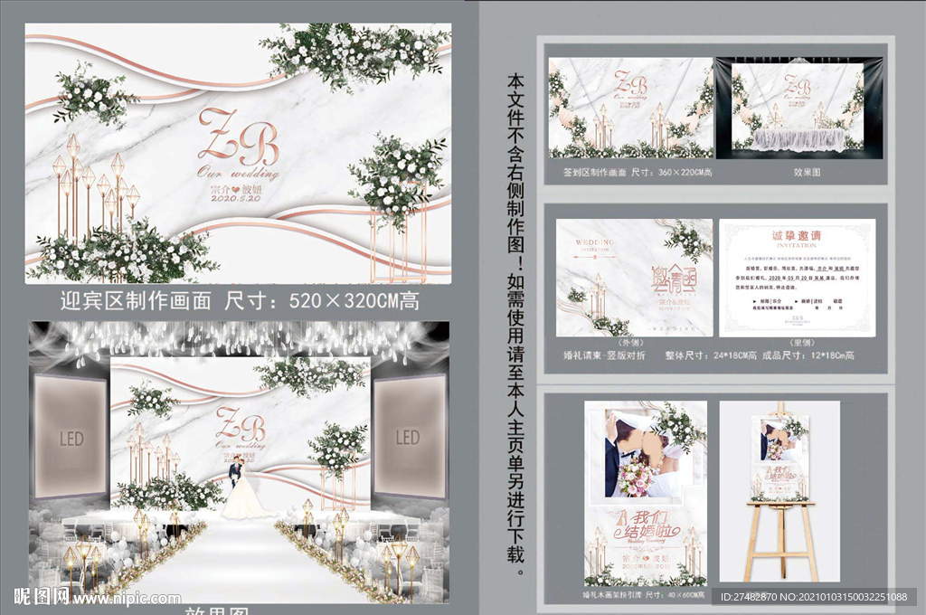 白色大理石婚礼迎宾区背景