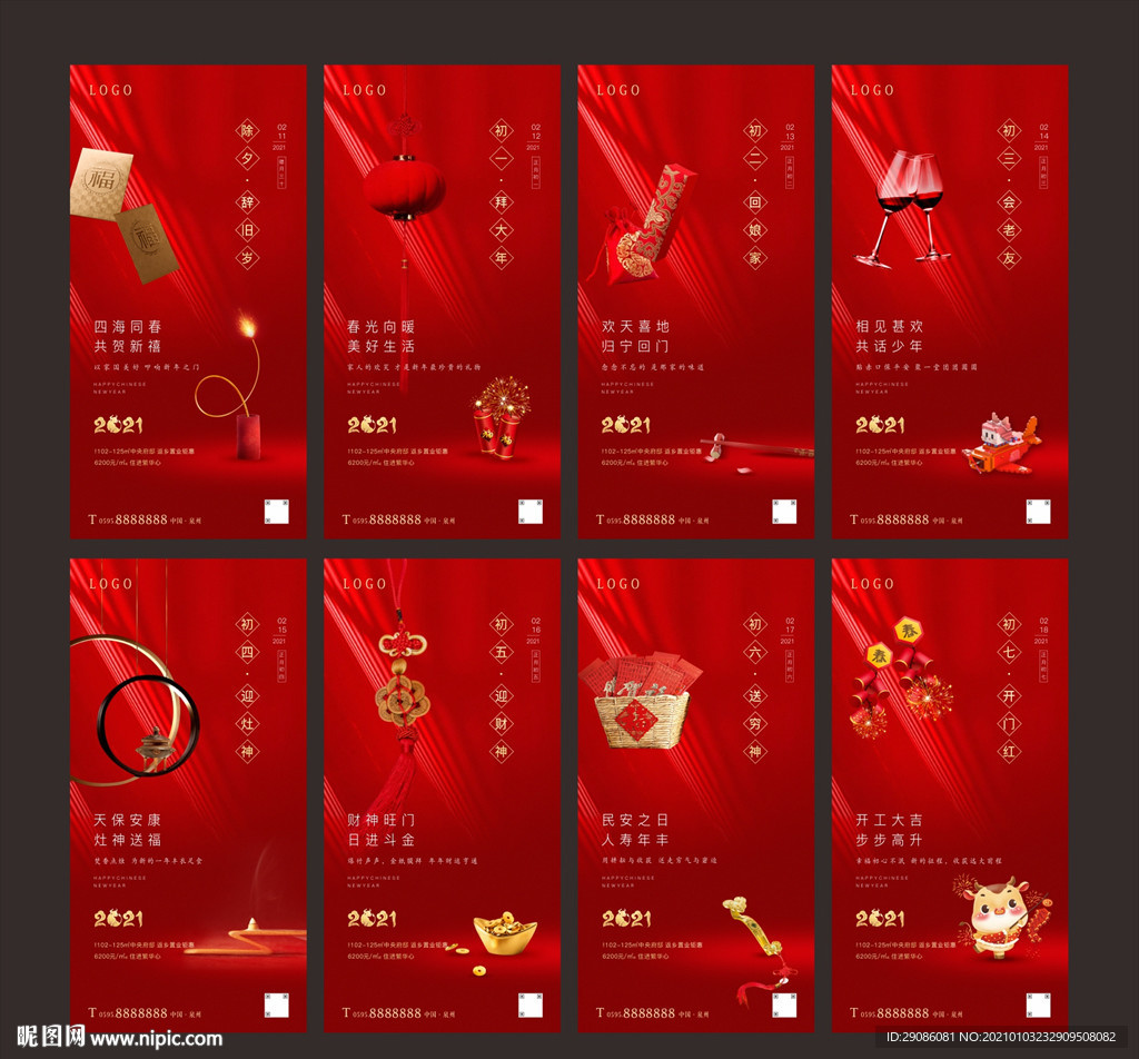 新年 春节系列微信海报