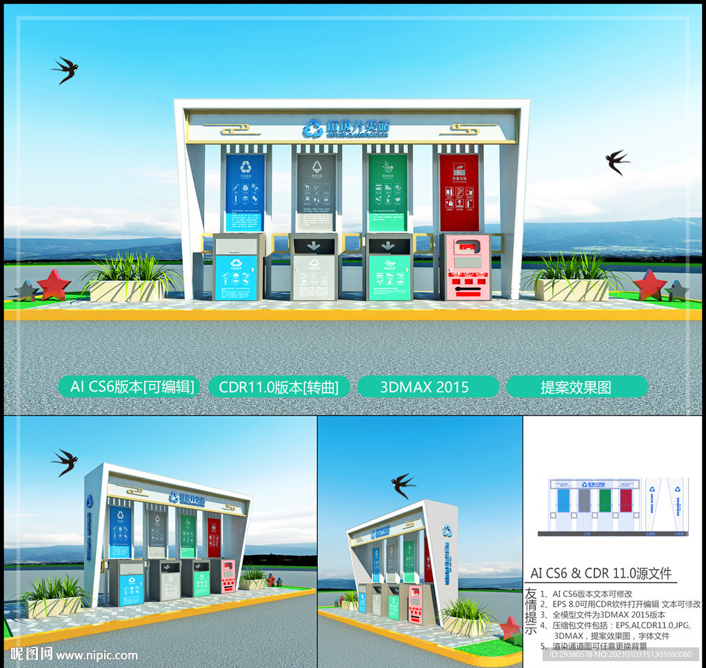 垃圾分类亭 垃圾分类站