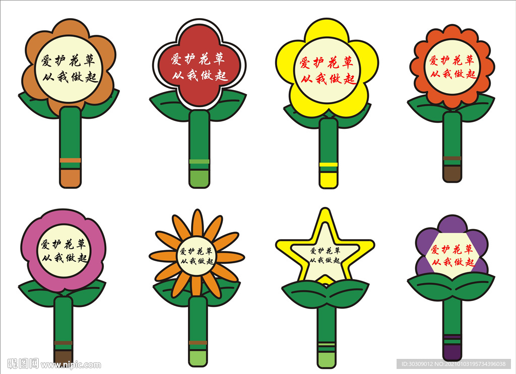 花草牌 爱护小草