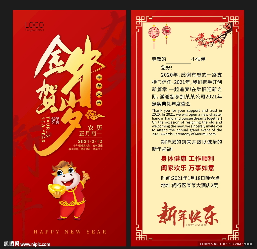 新年贺卡