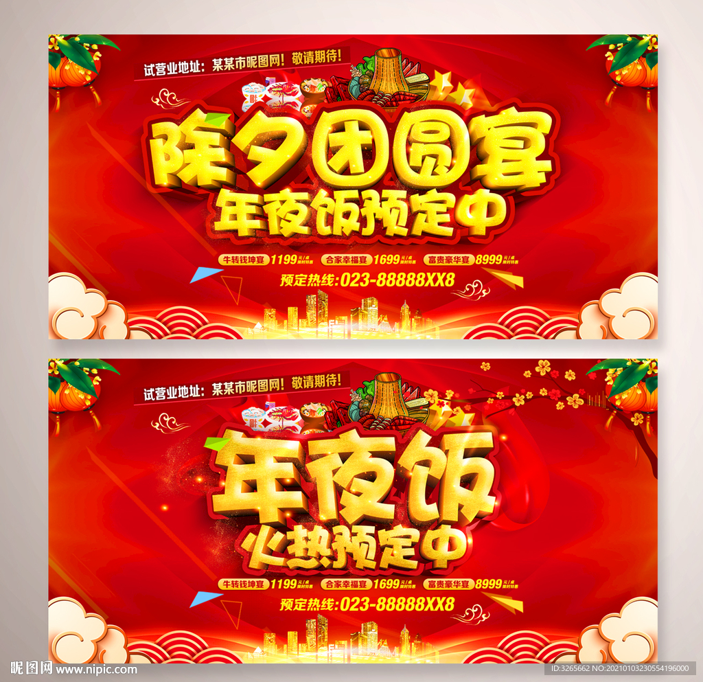 除夕团圆宴火热预定