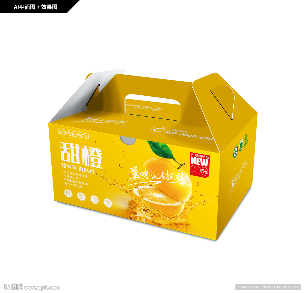 橙子包装 冰糖橙礼盒