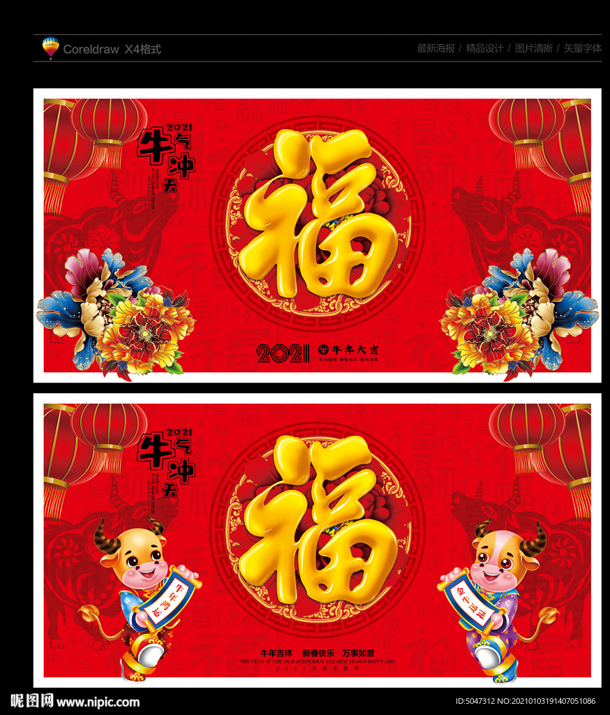 牛年福字