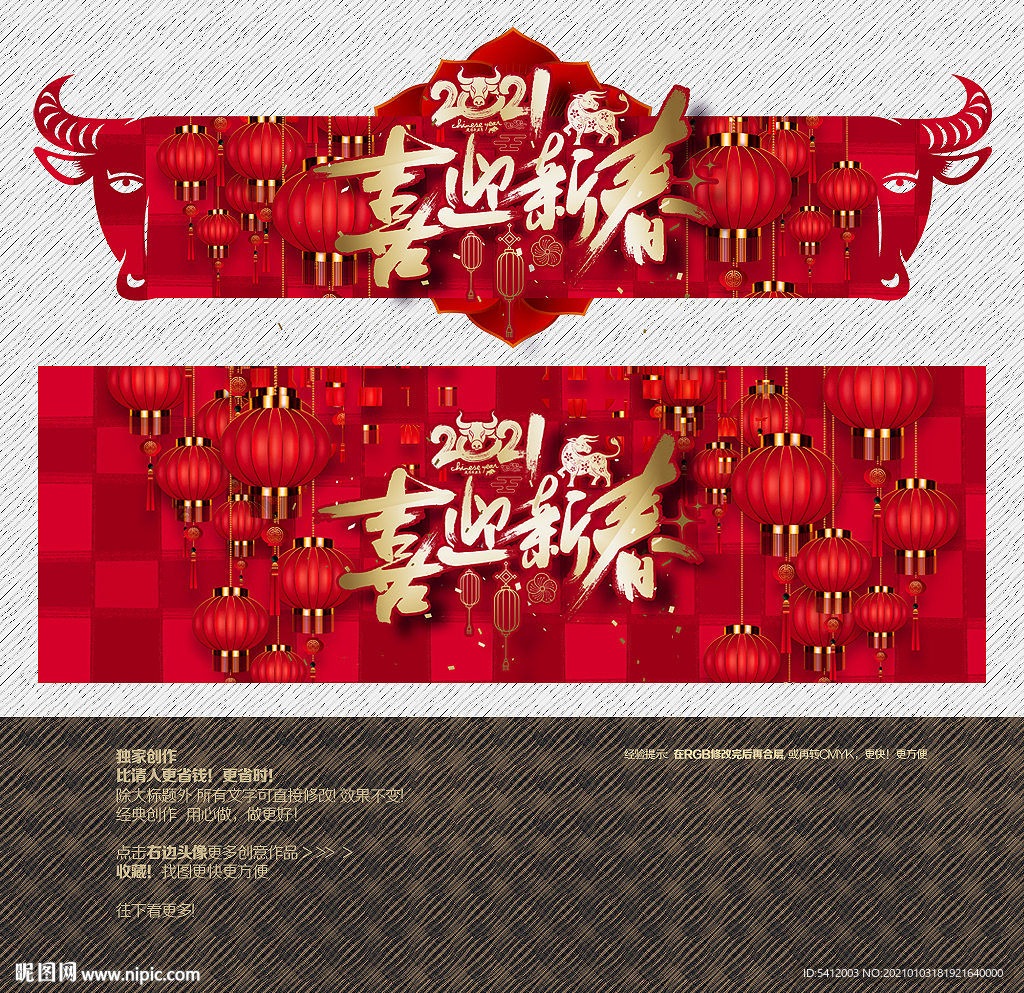 牛年海报 促销海报 新年吊旗
