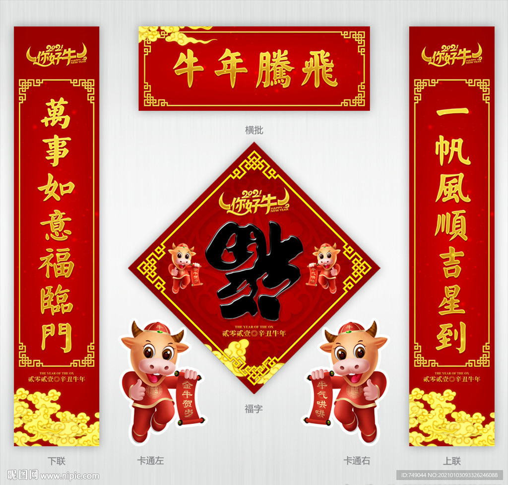 2021年春联设计