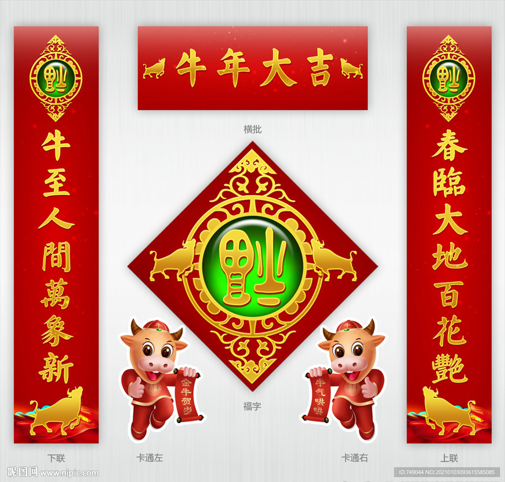 2021牛年对联
