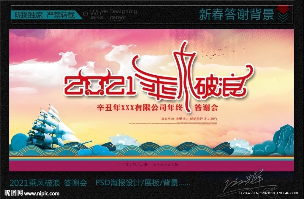 2021乘风破浪答谢会