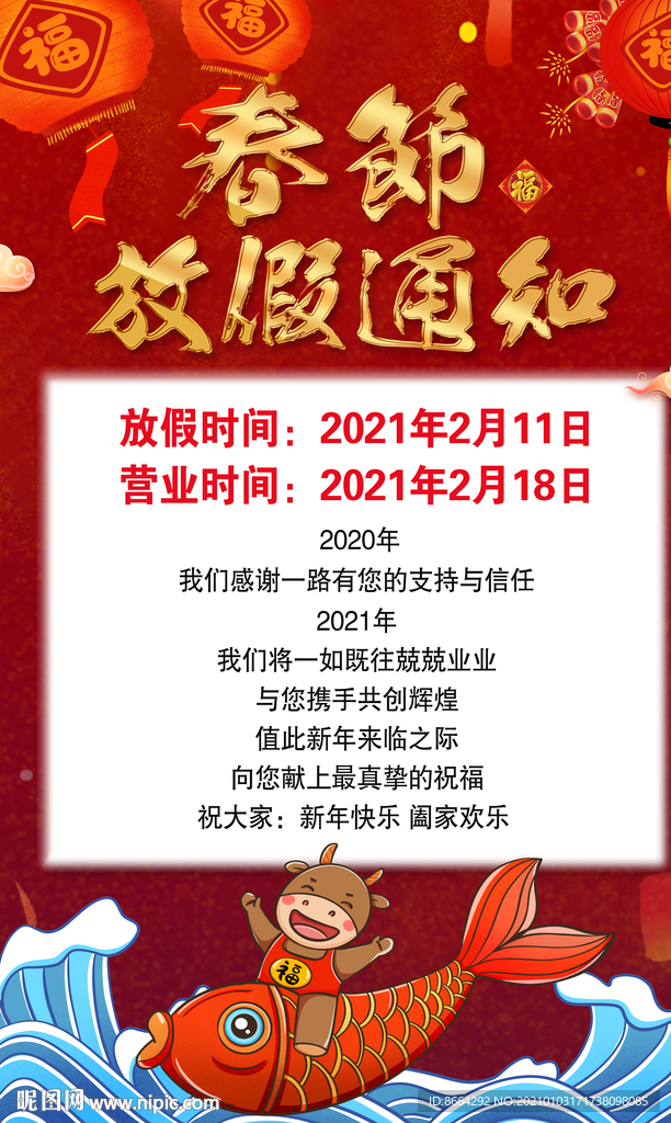春节放假通知 2021放假