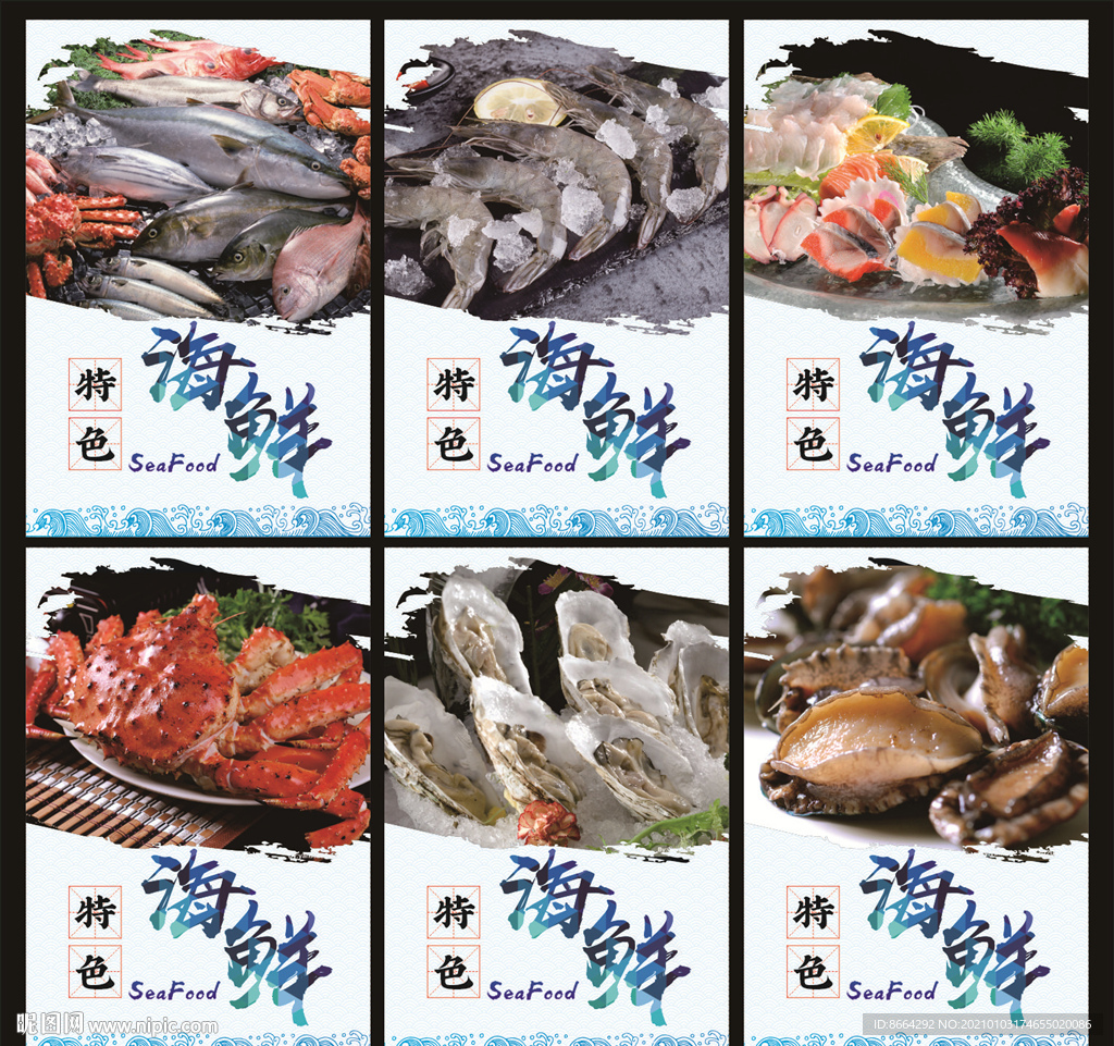 海鲜 超市吊旗 海鲜吊旗