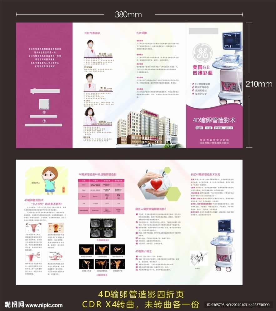 4D输卵管造影折页