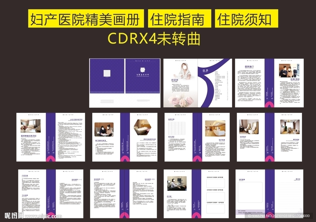 妇产医院住院指南