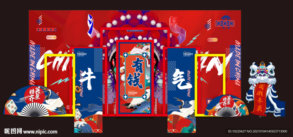 国潮 年会合影 年会背景