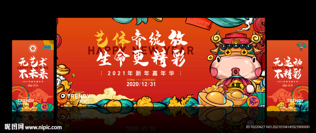 牛年年会 2021年会背景