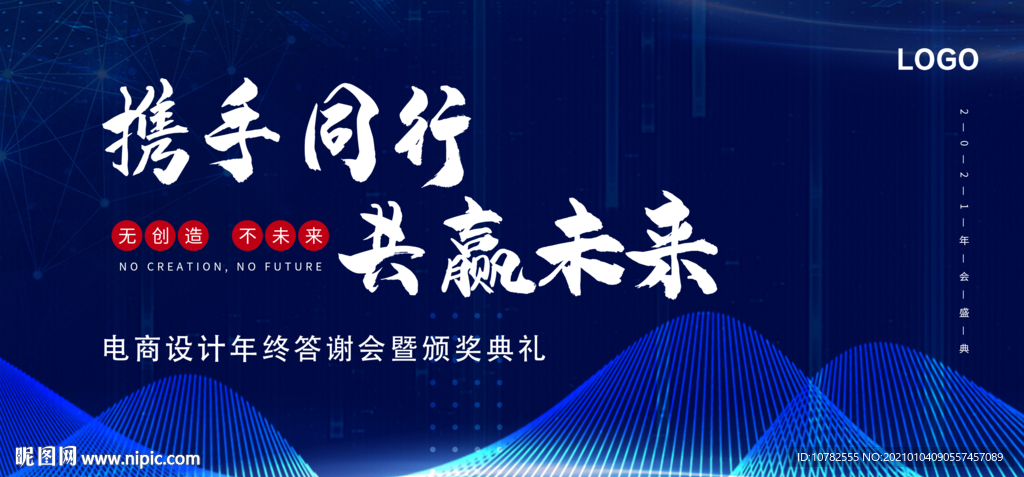 携手共赢共创未来展板