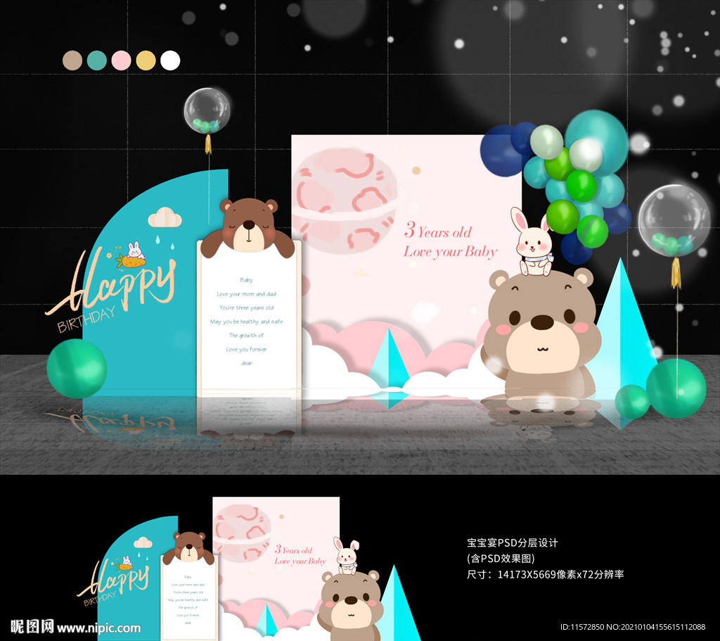 宝宝宴 生日派对