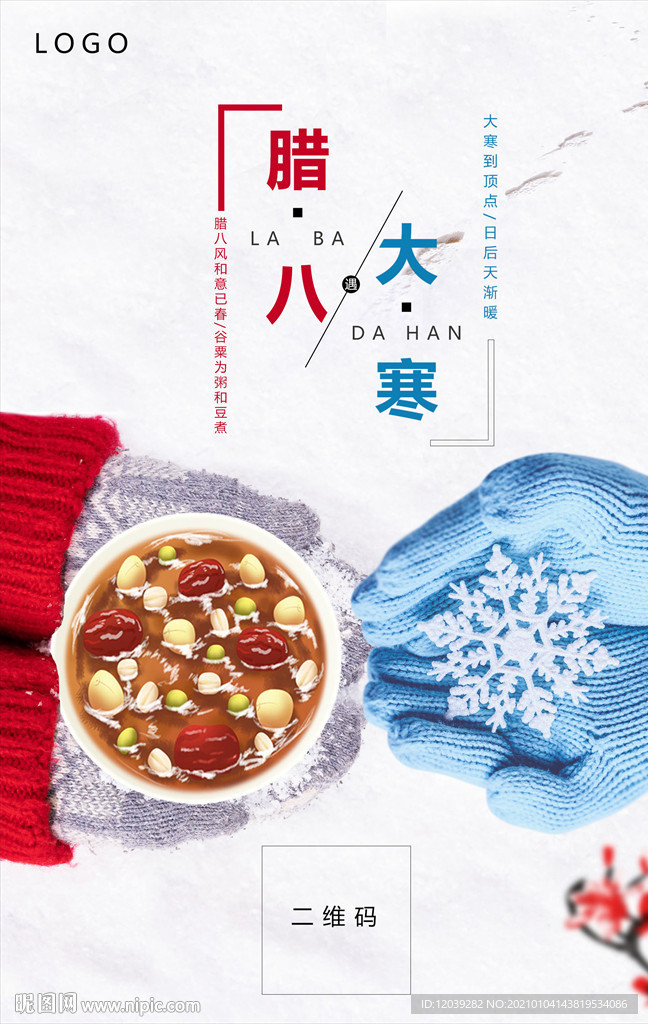 2021大寒腊八海报