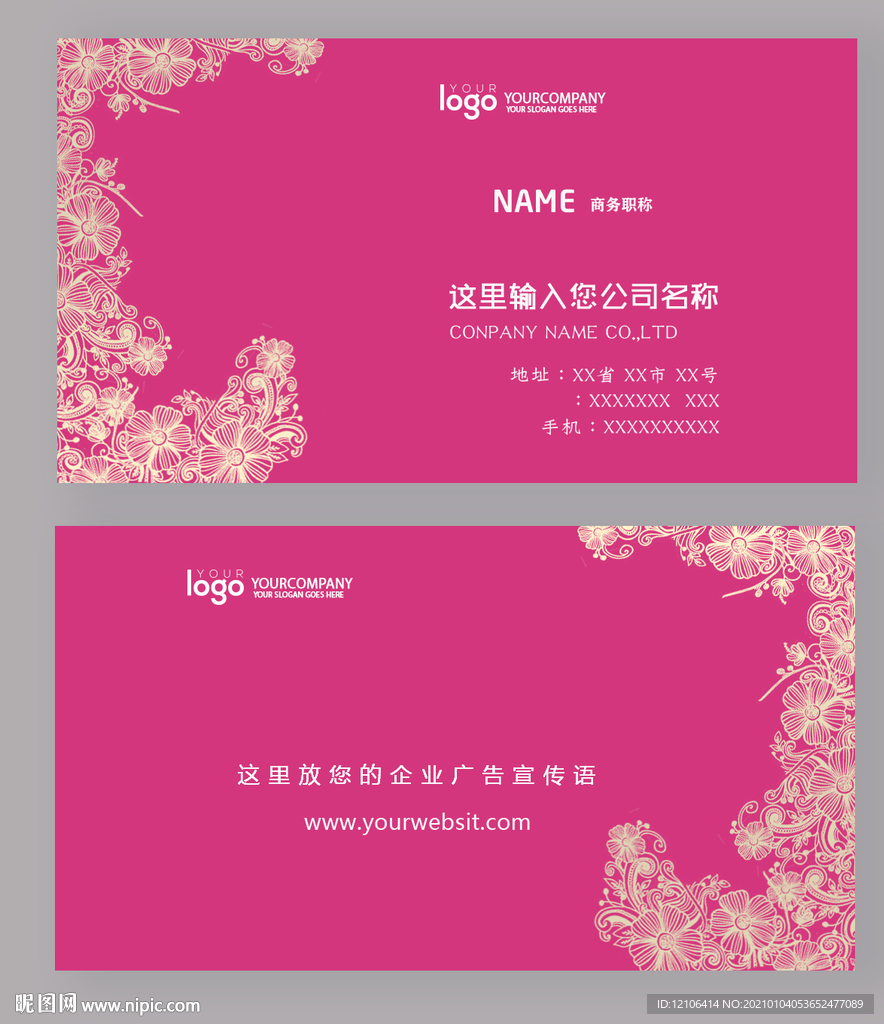 时尚粉色花纹名片