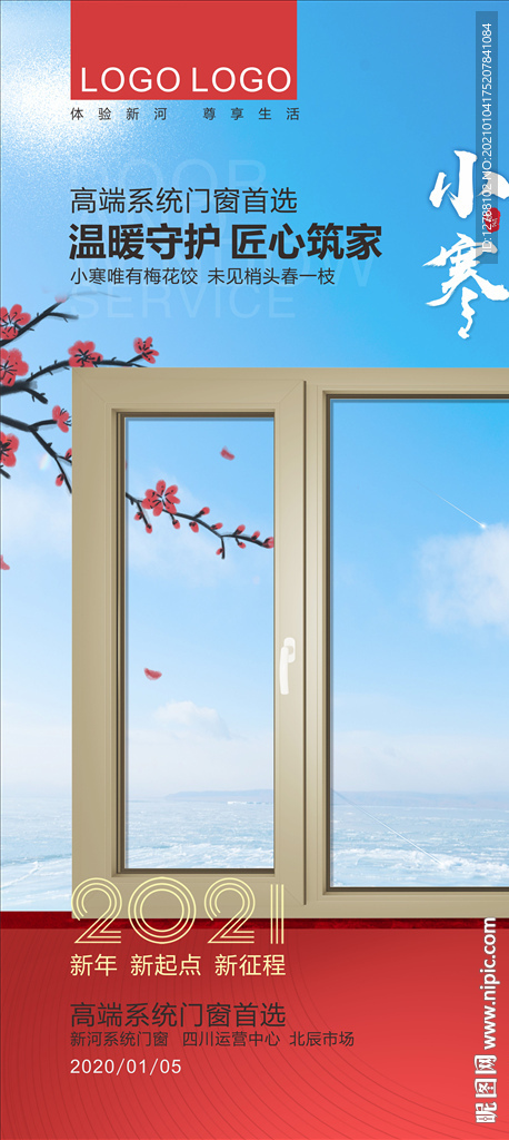 门窗海报