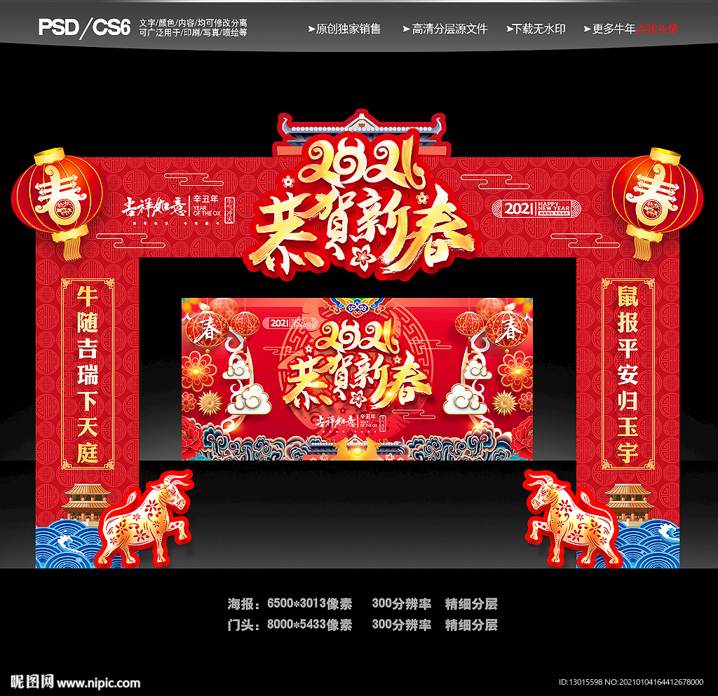 2021新年拱门 牛年拱门