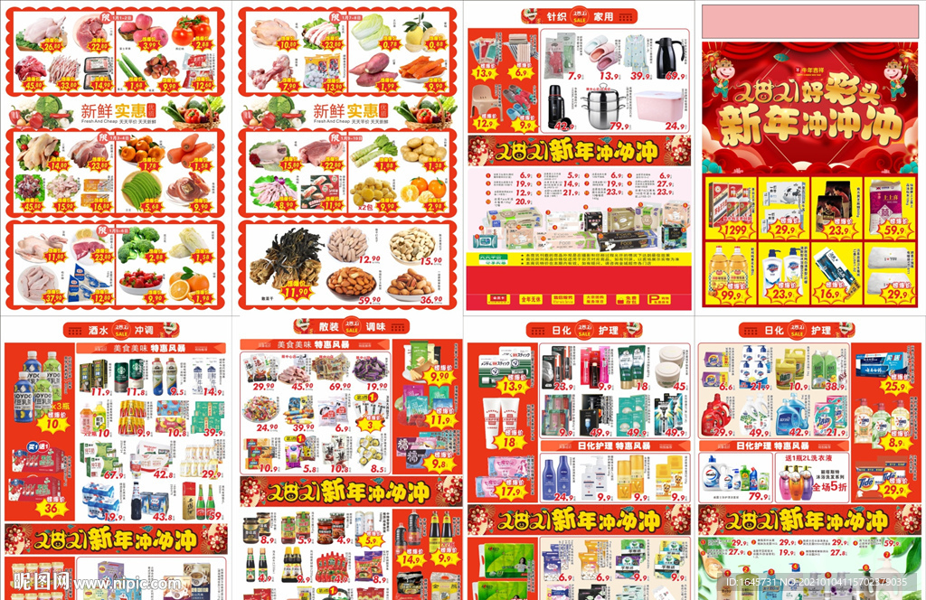 海报 快讯 超市 牛年