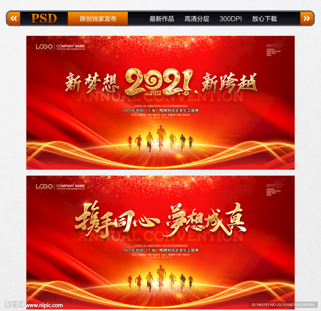 2021年会背景年会