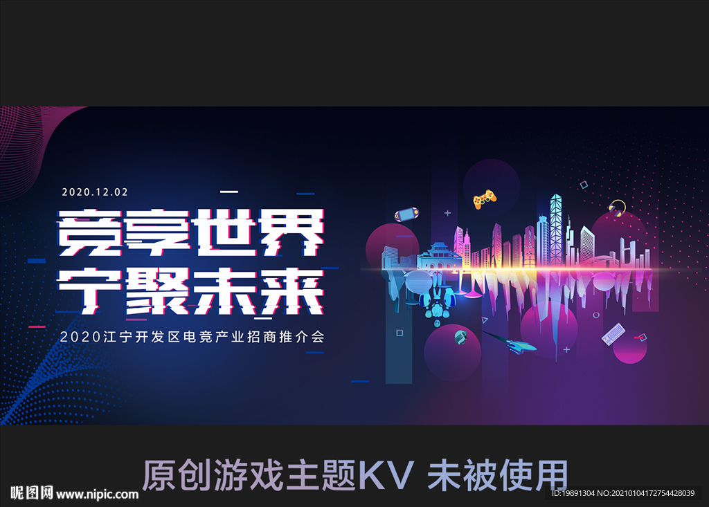 游戏行业直播 KV会议科技大会