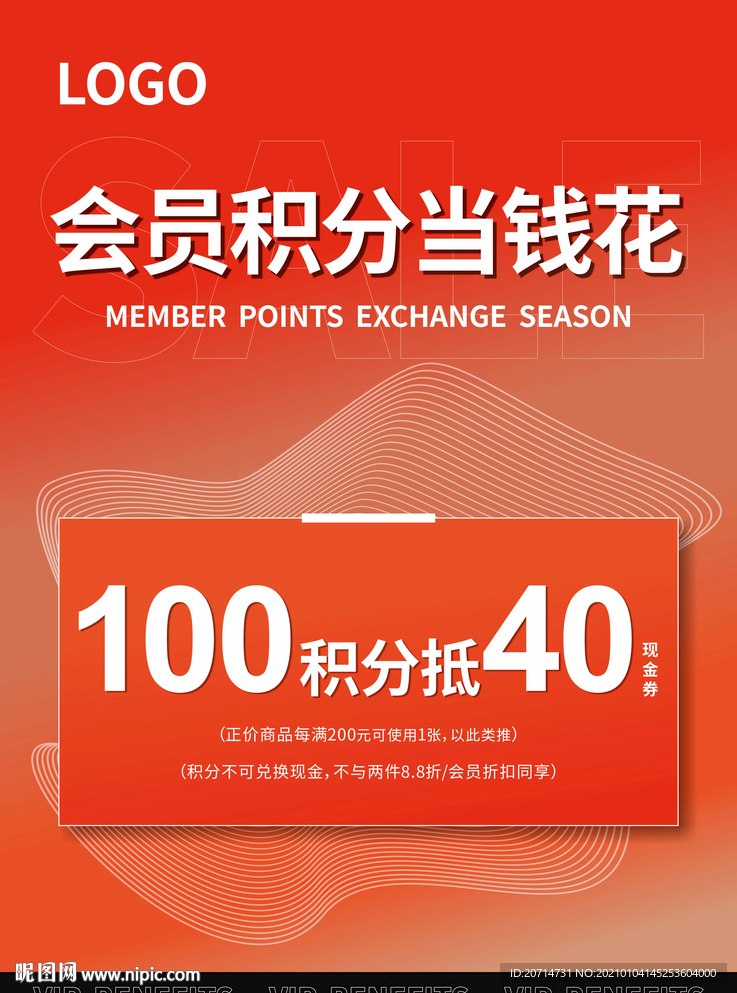 积分兑换海报