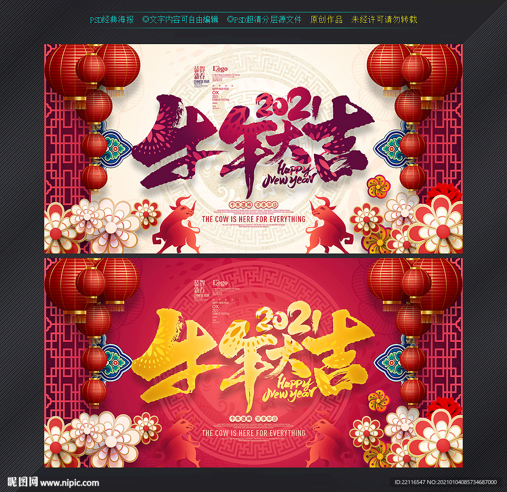 2021牛年海报 牛年大吉