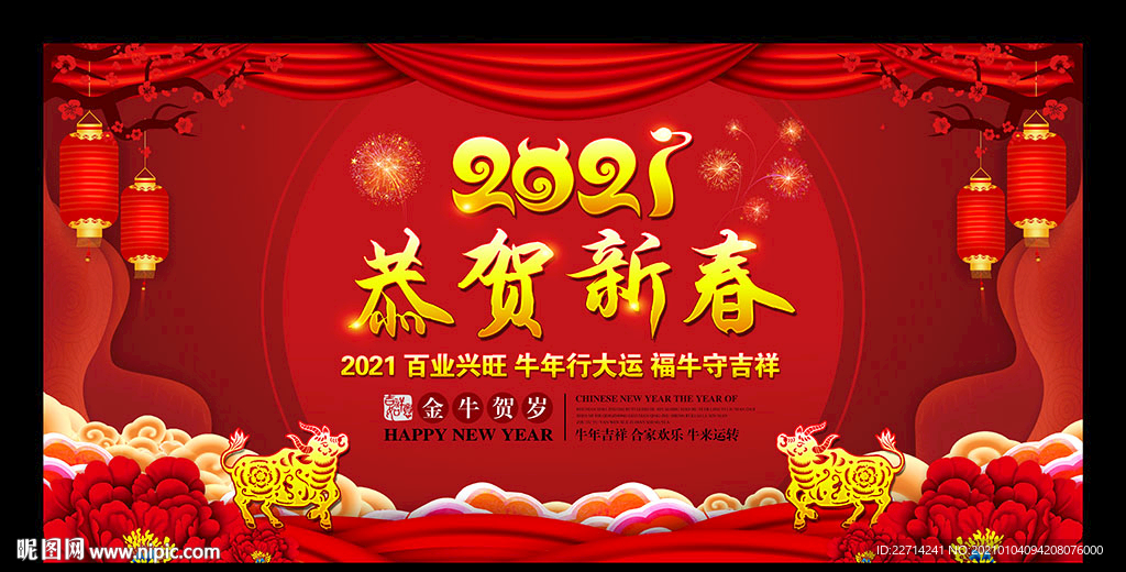 2021年牛年恭贺新春