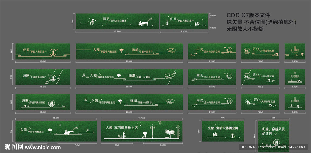地产绿植围挡简洁