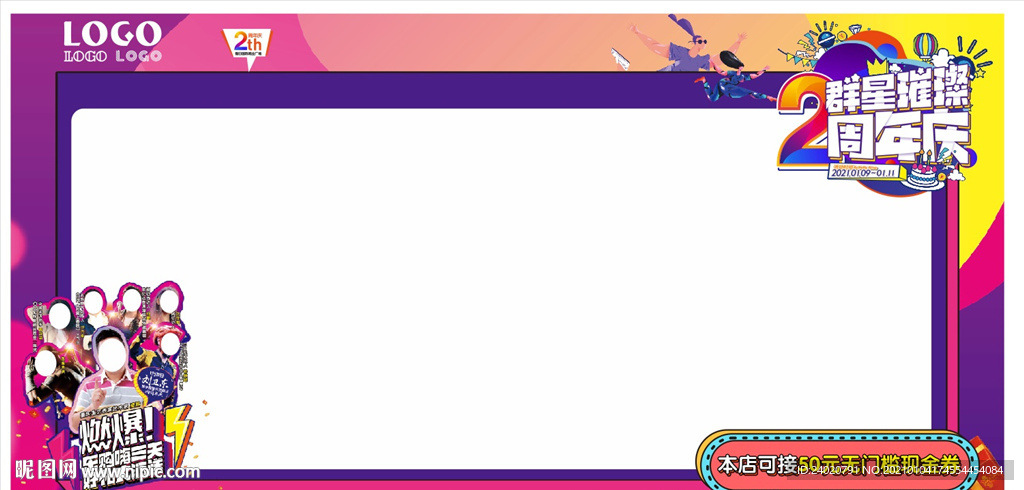 商场2周年庆模板