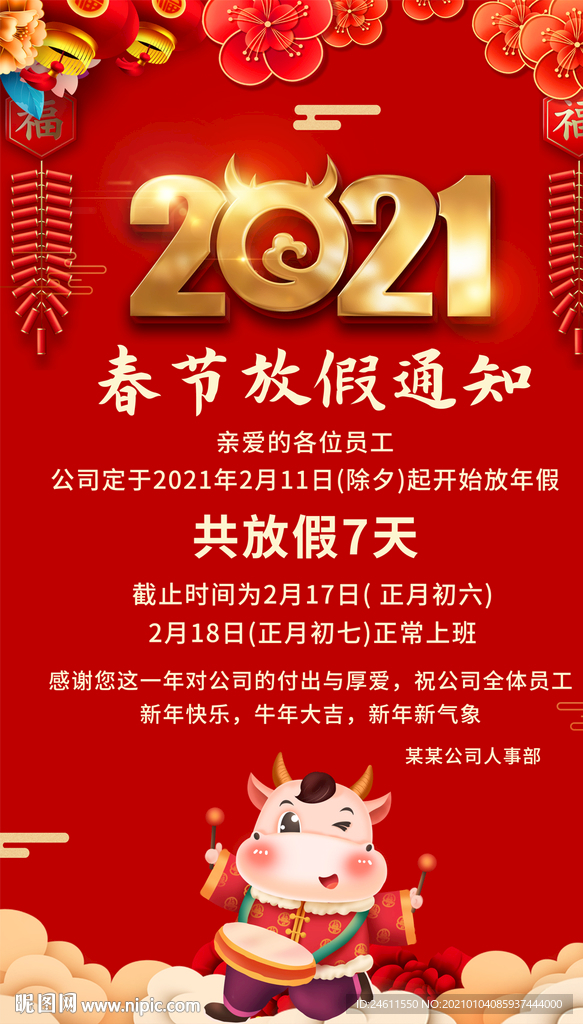 2021春节放假通知新年贺卡