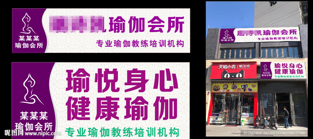 瑜伽店招牌门头