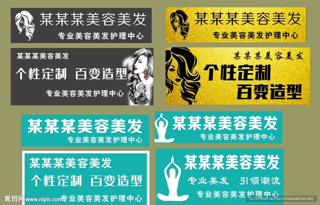 美容美发中心招牌门头