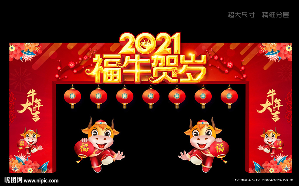 2021新年拱门 牛年拱门
