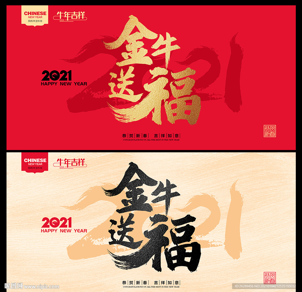 2021牛年牛年海报