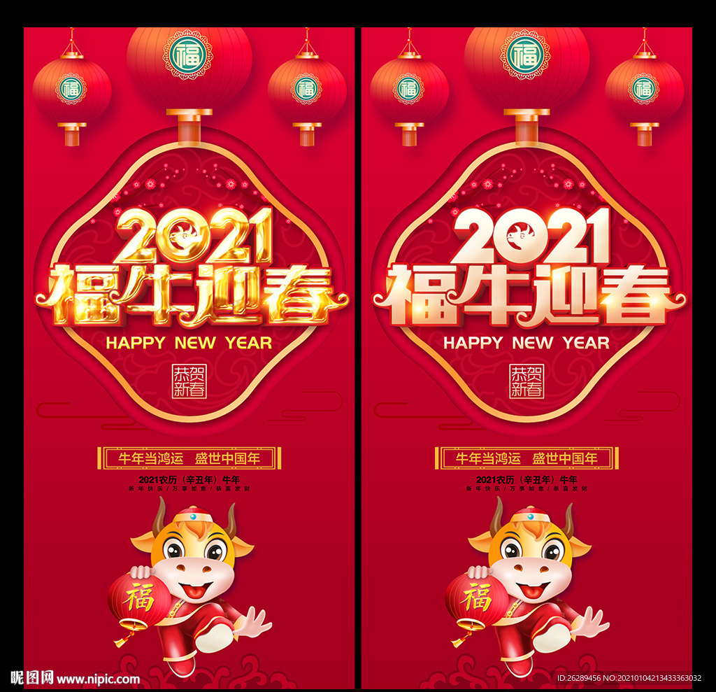 2021牛年海报 春节海报