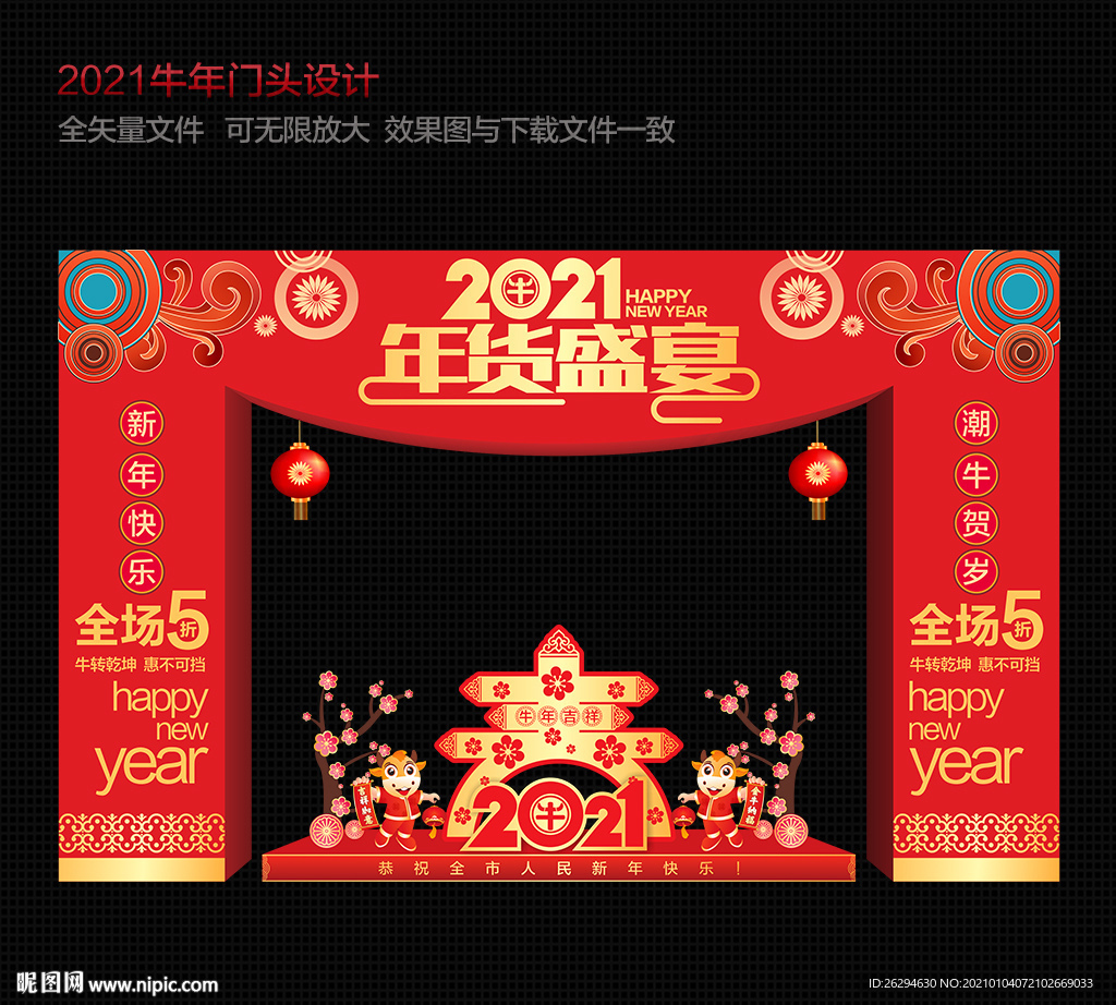 年货门头 年货街门头