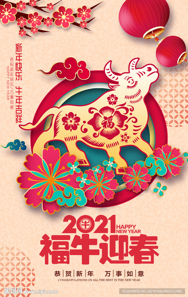 2021牛年海报 2021新年