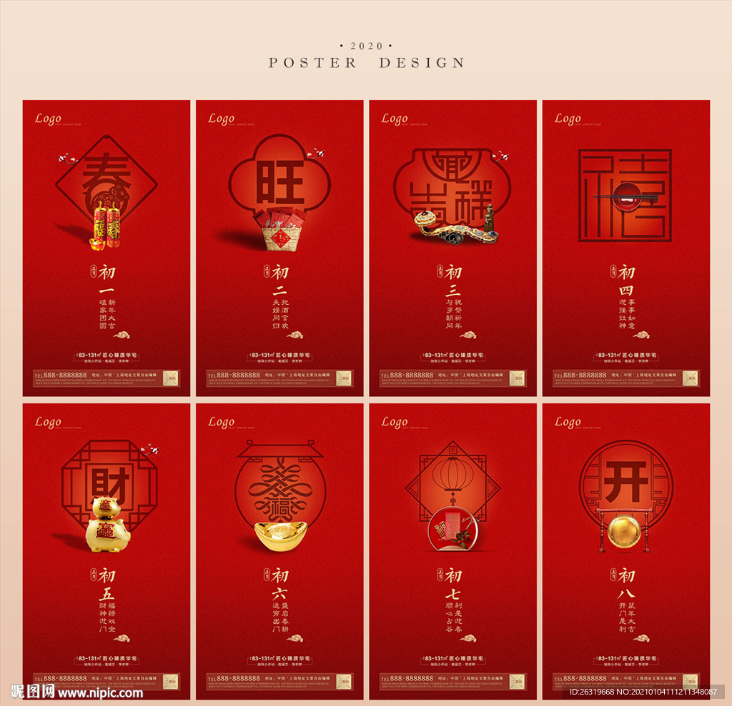 新春拜年过年新年地产系列微信图