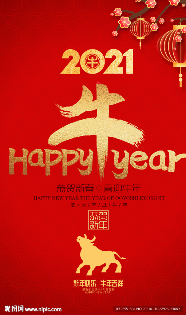 2021牛年海报 新年海报