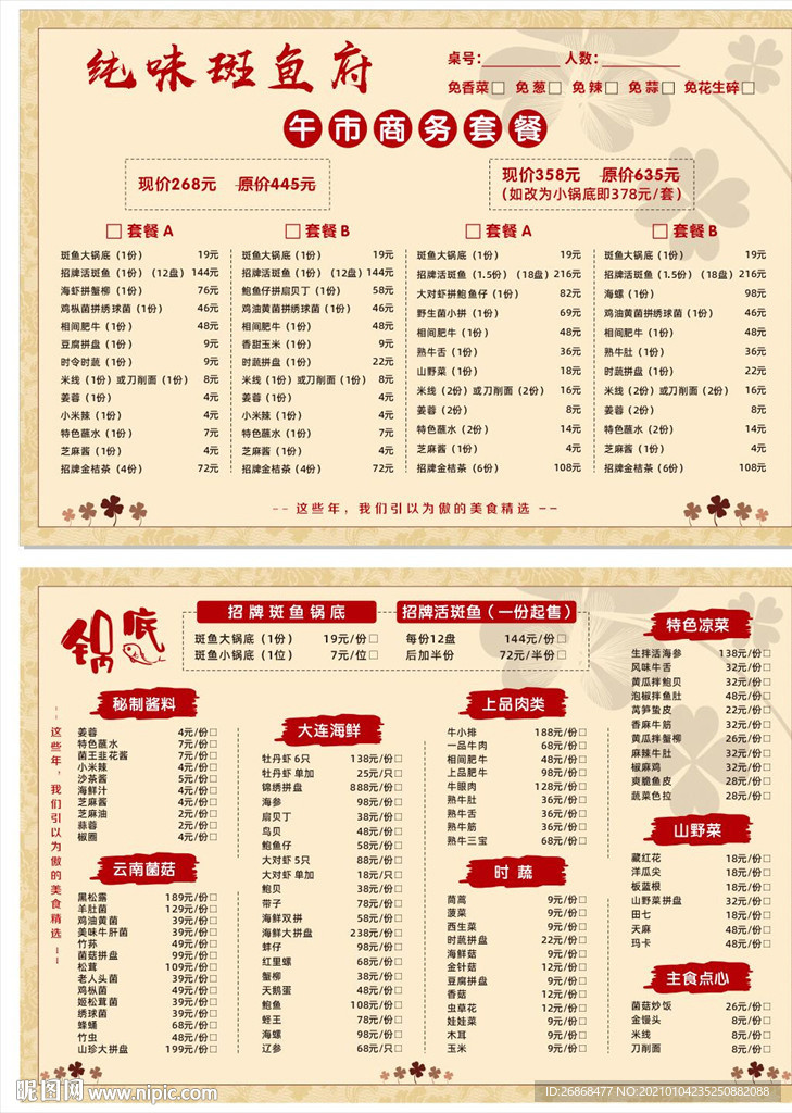 复古风格火锅菜单