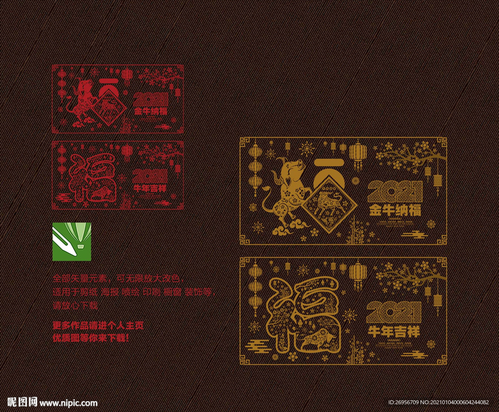 牛年福字 春节福字 创意福字