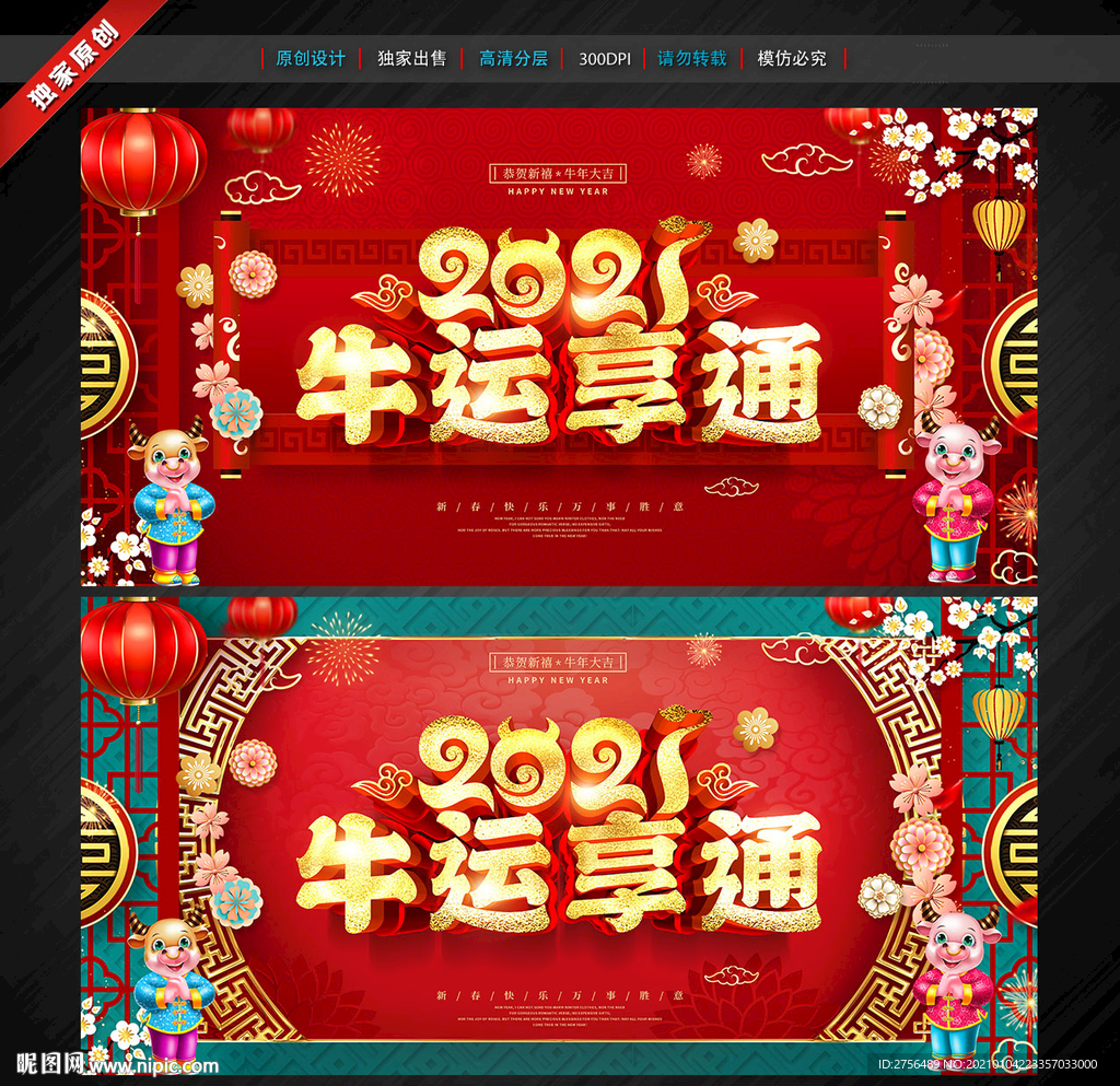 牛年海报