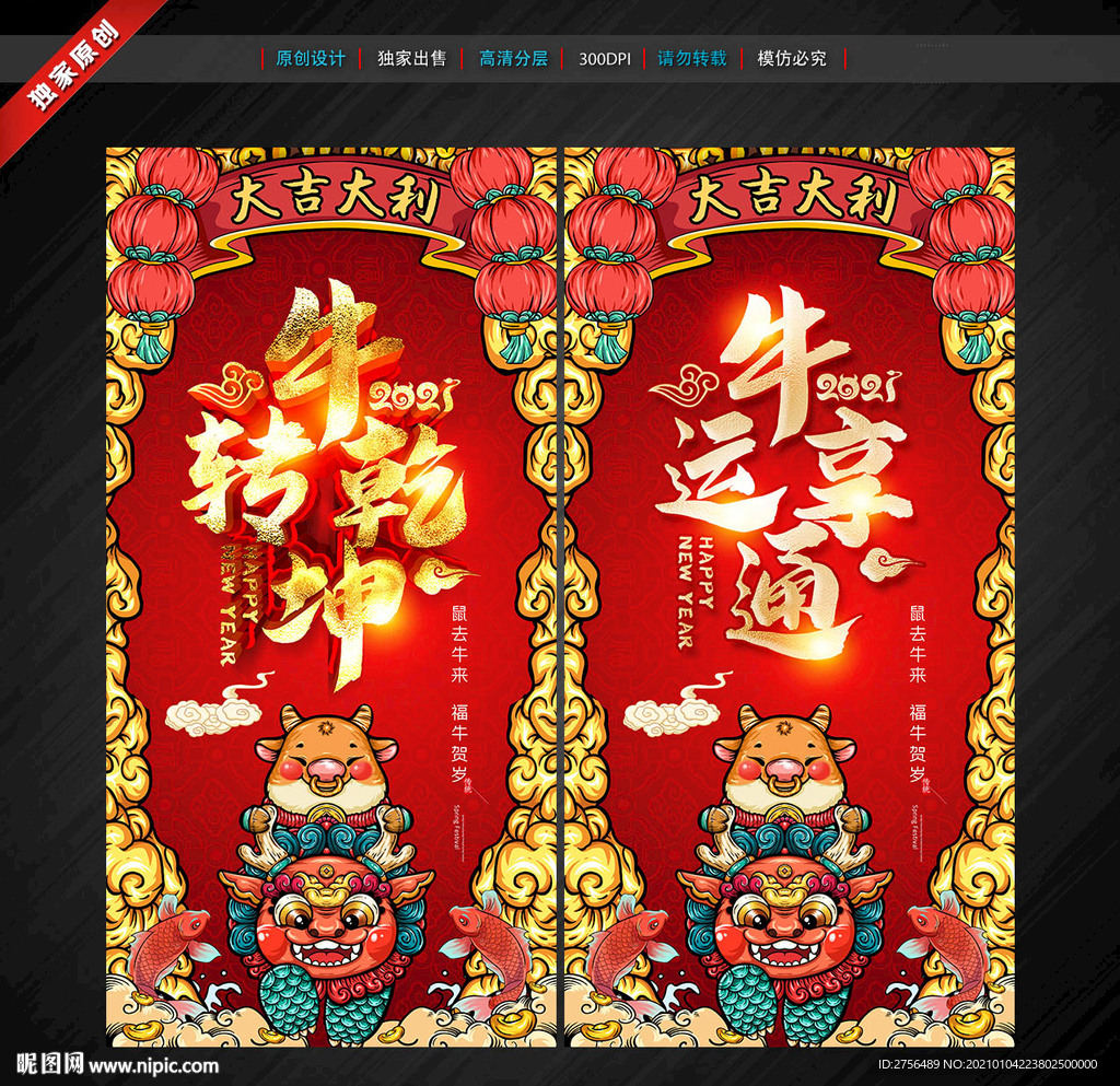 国潮牛年海报